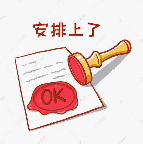 安排上了表情包素材图片免费下载千库网

