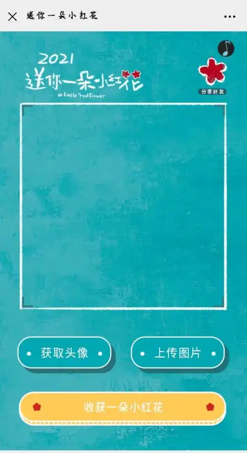 购买送你一朵小红花观影套票,送限量周边
