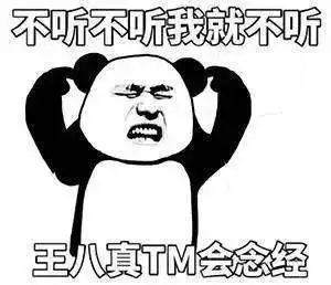 熊猫头表情包i你已经凉了兄弟
