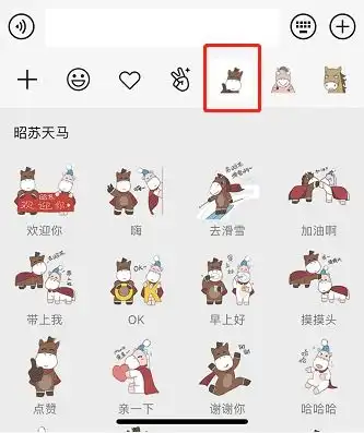这一组微信表情包,代表了昭苏人拼搏创新向上的精神
