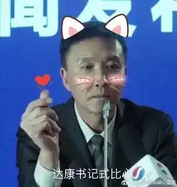 达康书记别低头,gdp会掉大双眼皮表情包实力圈粉,太魔性
