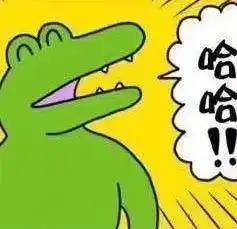 表情包我确实喜欢你的小花招
