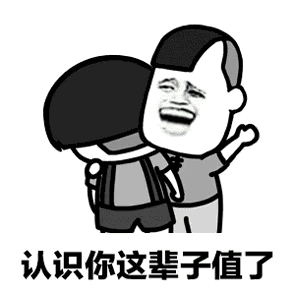 认识你这辈子值了我要离开你一段时间了,蘑菇头套路表情包蘑菇头动图撩妹撩汉表情
