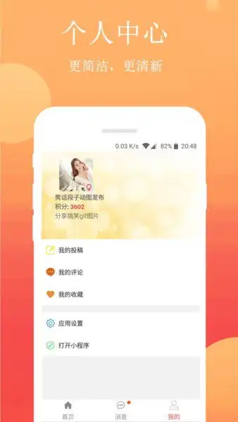 笑话段子最新版下载笑话段子appv2.4.5安卓手机版极光下载站
