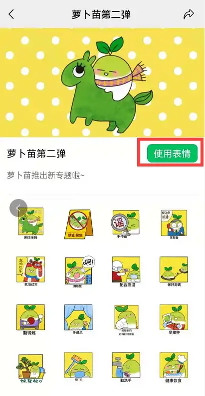 小萝卜有话说西青萌萌哒萝卜苗表情包来啦喊你做好防疫
