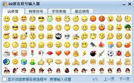 怎样打开qq输入法的表情
