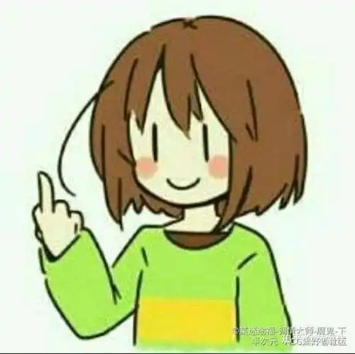 各位有传说之下表情包吗,能给我吗
