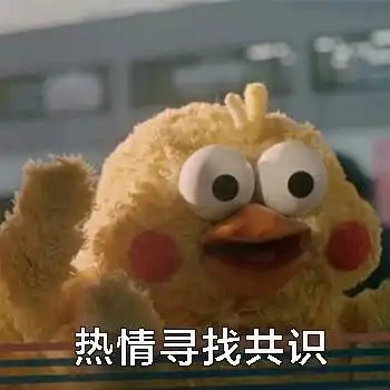 脆皮鸡鹦鹉兄弟表情包达成共识系列堆糖,美好生活研究所
