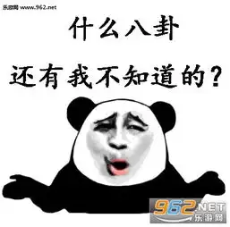 八卦套路红包表情图片抖音八卦套路表情包下载乐游网游戏下载
