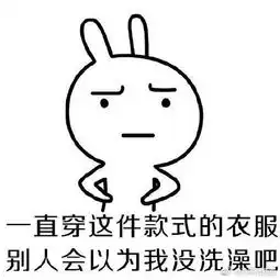 没有衣服穿表情包下载没有衣服穿表情包高清无水印极光下载站
