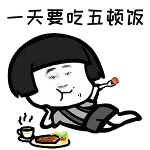 抖音我是隔壁的胖子饿饿饿表情包大全隔壁泰山改编版表情包
