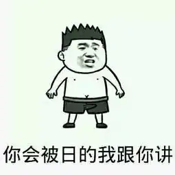 像你这种人,在古代是要被拉去浸猪笼的
