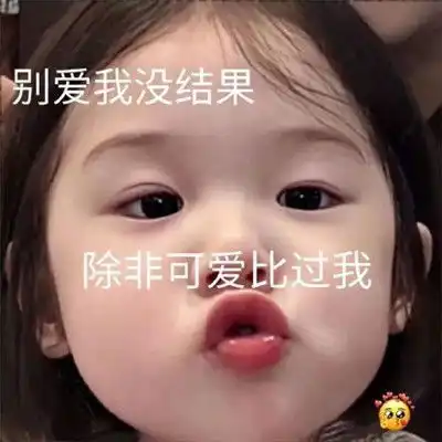 洗吧我给你把风表情包日常沙雕表情包超经典
