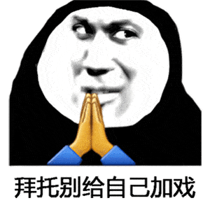 帮助好姐妹充满斗志的表情包
