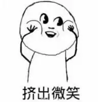 勉强微笑表情包微信头像图片大全

