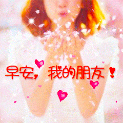 微信群问候早安的动态表情包微信群问候早安好句子
