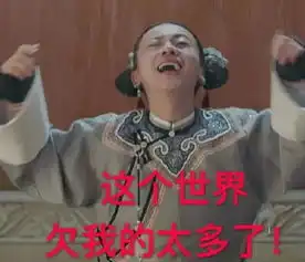你可闭嘴吧表情包无实物表演