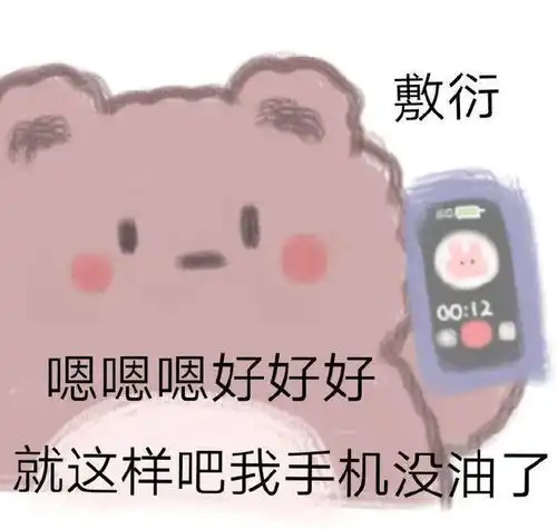 暴躁小熊骂人表情包
