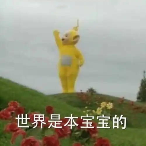天线宝宝配字表情包

