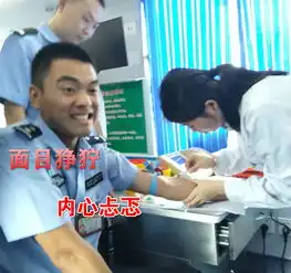 献血疼成表情包身着警员服配上这小表情简直太逗了

