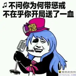 王者荣耀版泪如潮水安慰排位正在连跪的你
