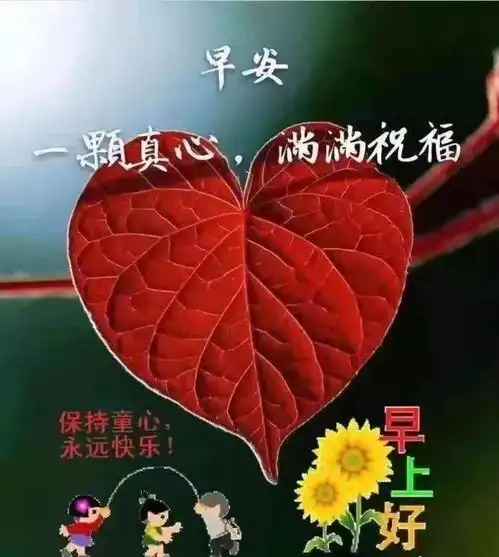 早上好,送你温馨的祝福,祝你天天好心情
