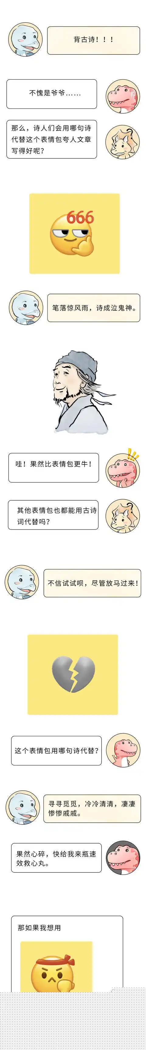 小书院丨没表情包就不会聊天那古人咋办

