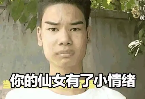 这年头男生为啥不追女生了抛开玩笑反映的现实问题很严重

