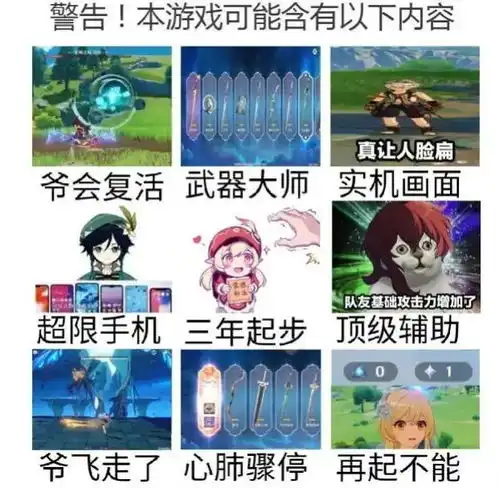 原神常见的沙雕表情包第一期
