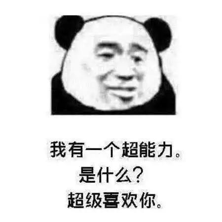 5张暗示我喜欢你告白表情包,我选最后一张告白,安排
