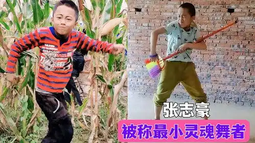 农村男孩自学跳舞,独特的舞步和夸张的表情,被称乡野间灵魂者
