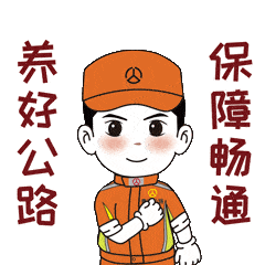 好消息青海公路人有了专属微信表情包啦玉树总段制作公路人表情包献礼新年助力公路文化品牌建设
