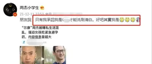 周杰好像无所畏惧,在网上和网友们对骂起来了
