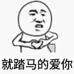 哄怼女友专属表情包
