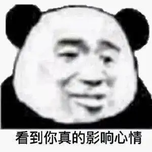 日常斗图熊猫头表情包
