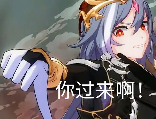 崩三原神表情包
