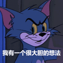 猫和老鼠我们都会长大,但他们始终如初

