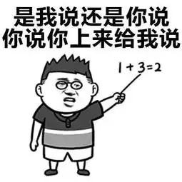 班主任表情包大全