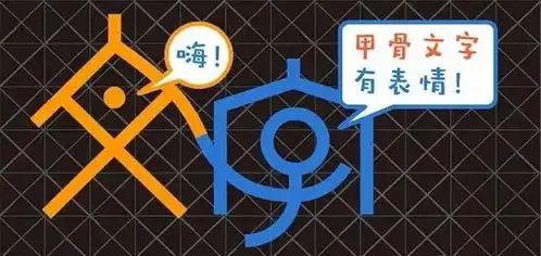 中国文化当甲骨文变成表情包,让传统文化活起来
