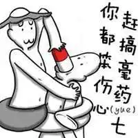 暴漫合肥方言搞笑表情微信头像图片大全

