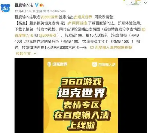 坦克世界表情入驻百度输入法app,赶快一起使用同款表情吧
