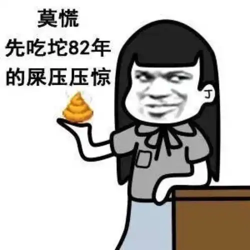 没事表情包土味失业
