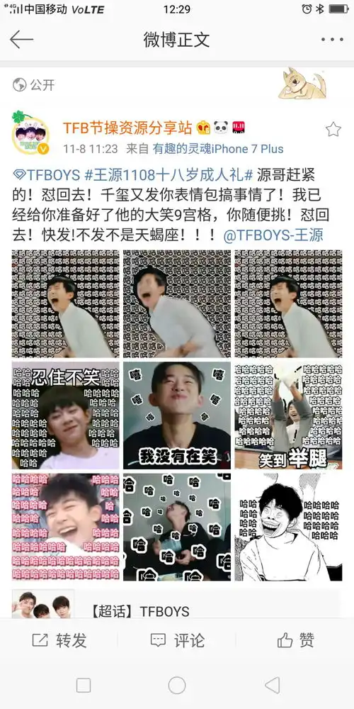 饭制玺子哥大笑表情包笑容代言人你值得拥有
