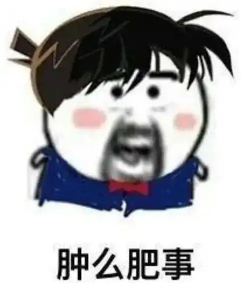 狗头人表情包动图贼船