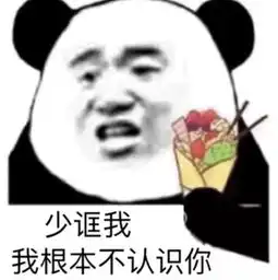 每日表情丨还让我说什么
