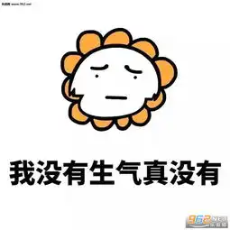 我保证不说出去表情图片我没有生气真没有表情包下载乐游网游戏下载
