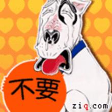 高清图家有贱狗qq表情至贱则无敌图5zol中关村在线