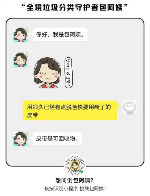 表情有什么好用的垃圾分类小程序app公众号表情
