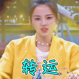 杨超越想找房似锦买房,孙俪晒杨超越锦鲤表情包,求保本月业绩
