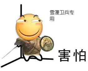 小醒目表情包
